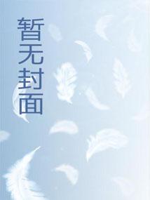谍战,我潜伏成了鬼子将军!? 谍战,我潜伏成了鬼子将军!?
