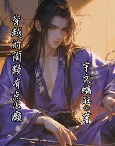 穿成癫庶子后我靠魂力值养空间 穿成癫庶子后我靠魂力值养空间