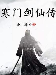 凡骨惊天 凡骨惊天