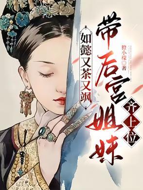 如懿又茶又飒,带后宫姐妹齐上位 如懿又茶又飒,带后宫姐妹齐上位